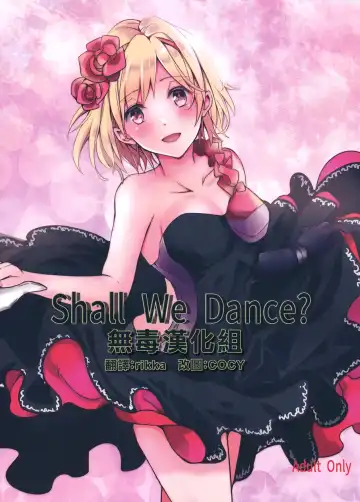 [Rei] Shall We Dance? - Fhentai.net