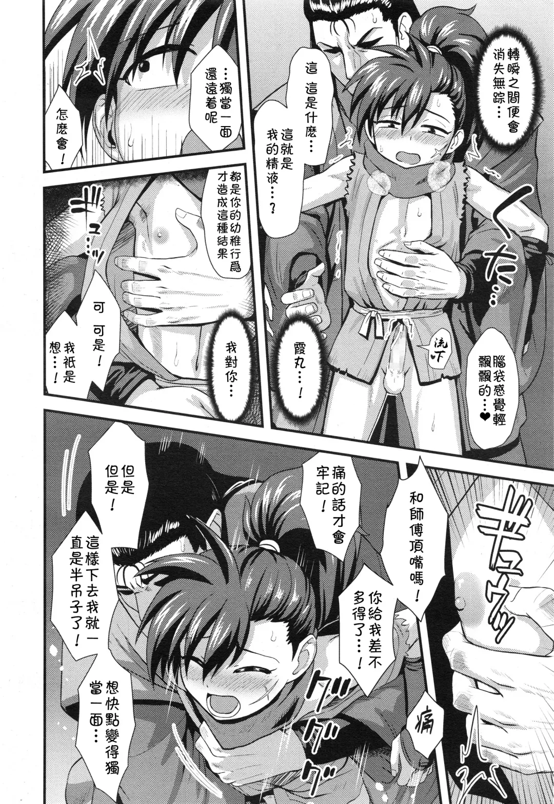 [Nagi Ichi] Eigou no Toki Fhentai - Page 8