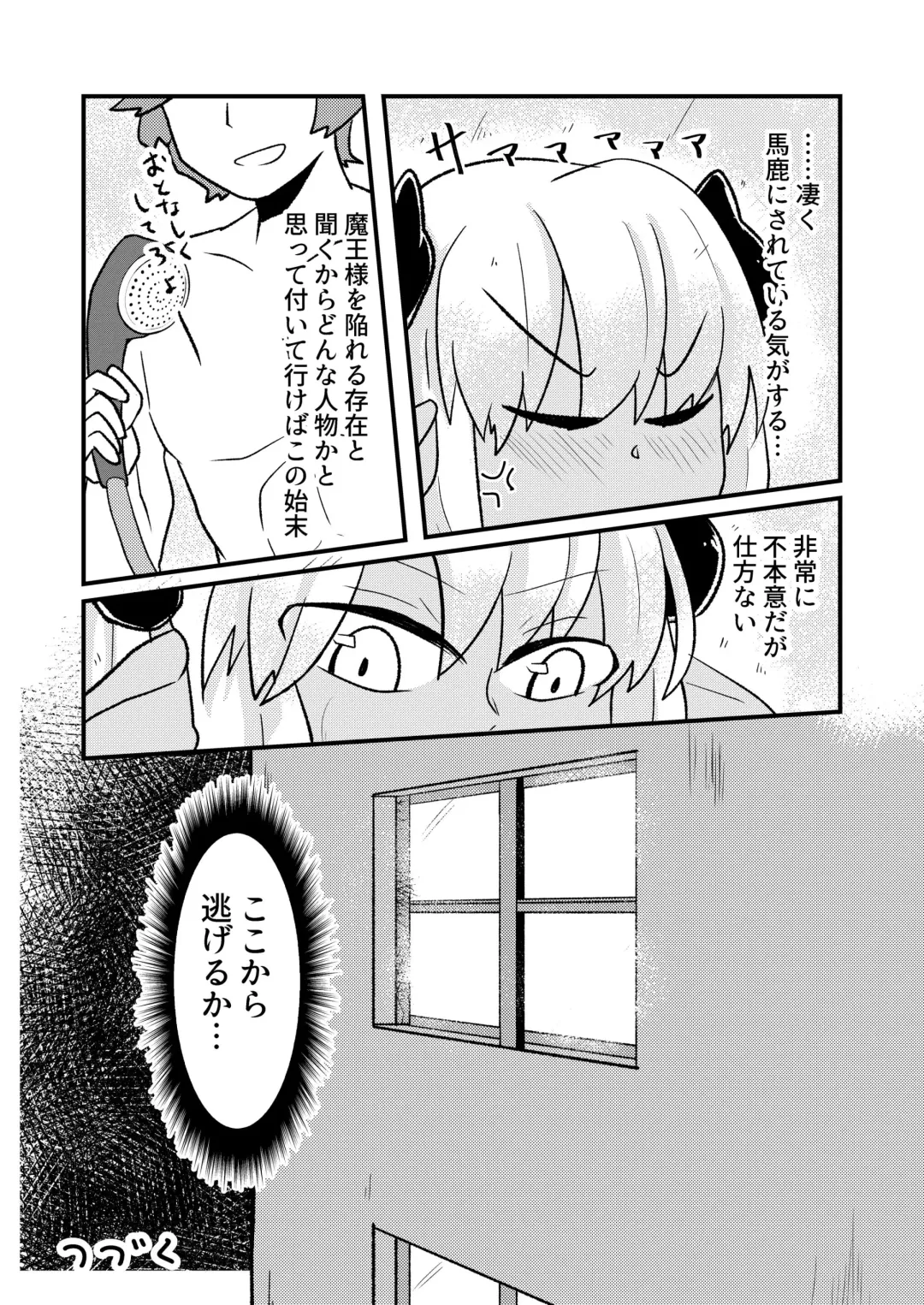 [Zundarinda] "Ofuro" Aohada no Mazoku ga TS Shite Jakutaika Suru Manga 2 Fhentai.net - Page 27