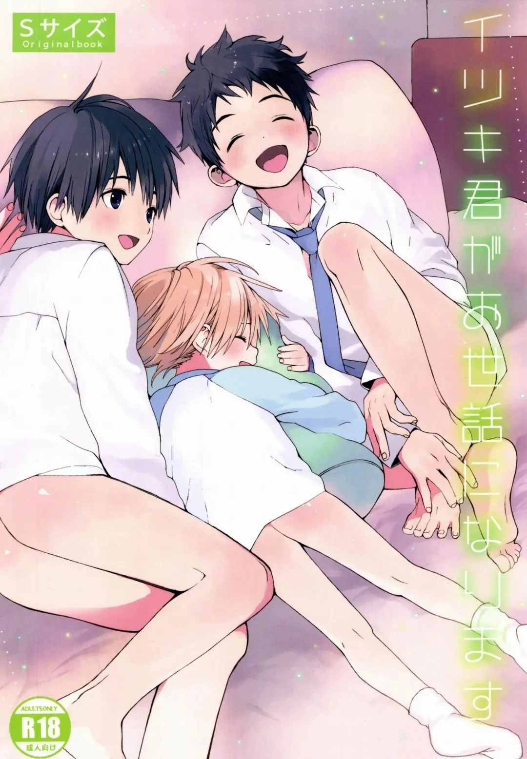 Read [Shinachiku] Itsuki-kun ga Osewa ni Narimasu - Fhentai.net