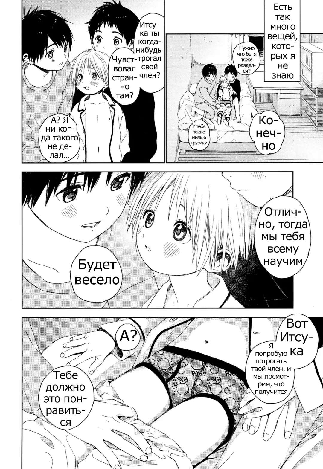 [Shinachiku] Itsuki-kun ga Osewa ni Narimasu Fhentai.net - Page 13