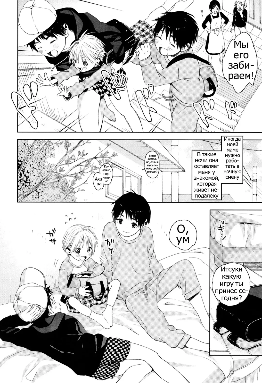 [Shinachiku] Itsuki-kun ga Osewa ni Narimasu Fhentai.net - Page 5