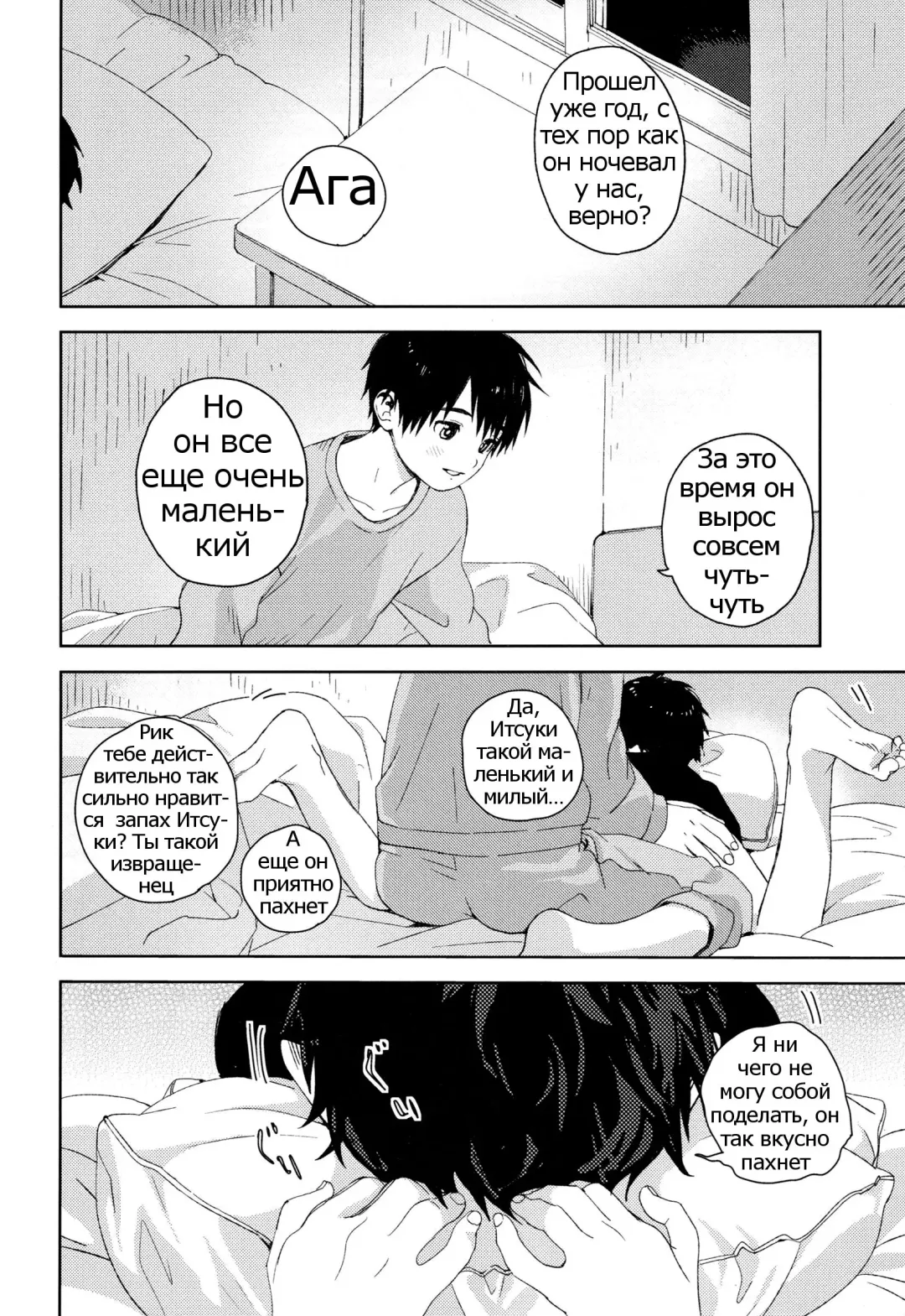 [Shinachiku] Itsuki-kun ga Osewa ni Narimasu Fhentai.net - Page 9