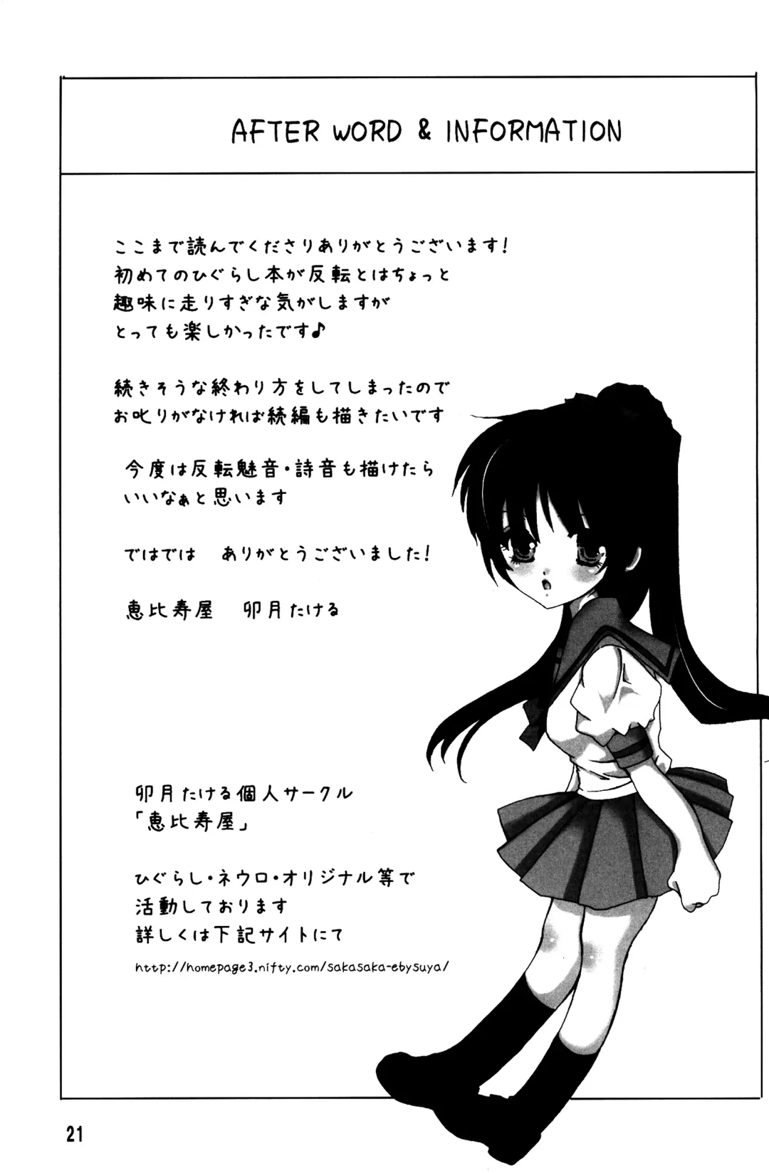 [Uduki Takeru] BALANCE GAME Fhentai - Page 21