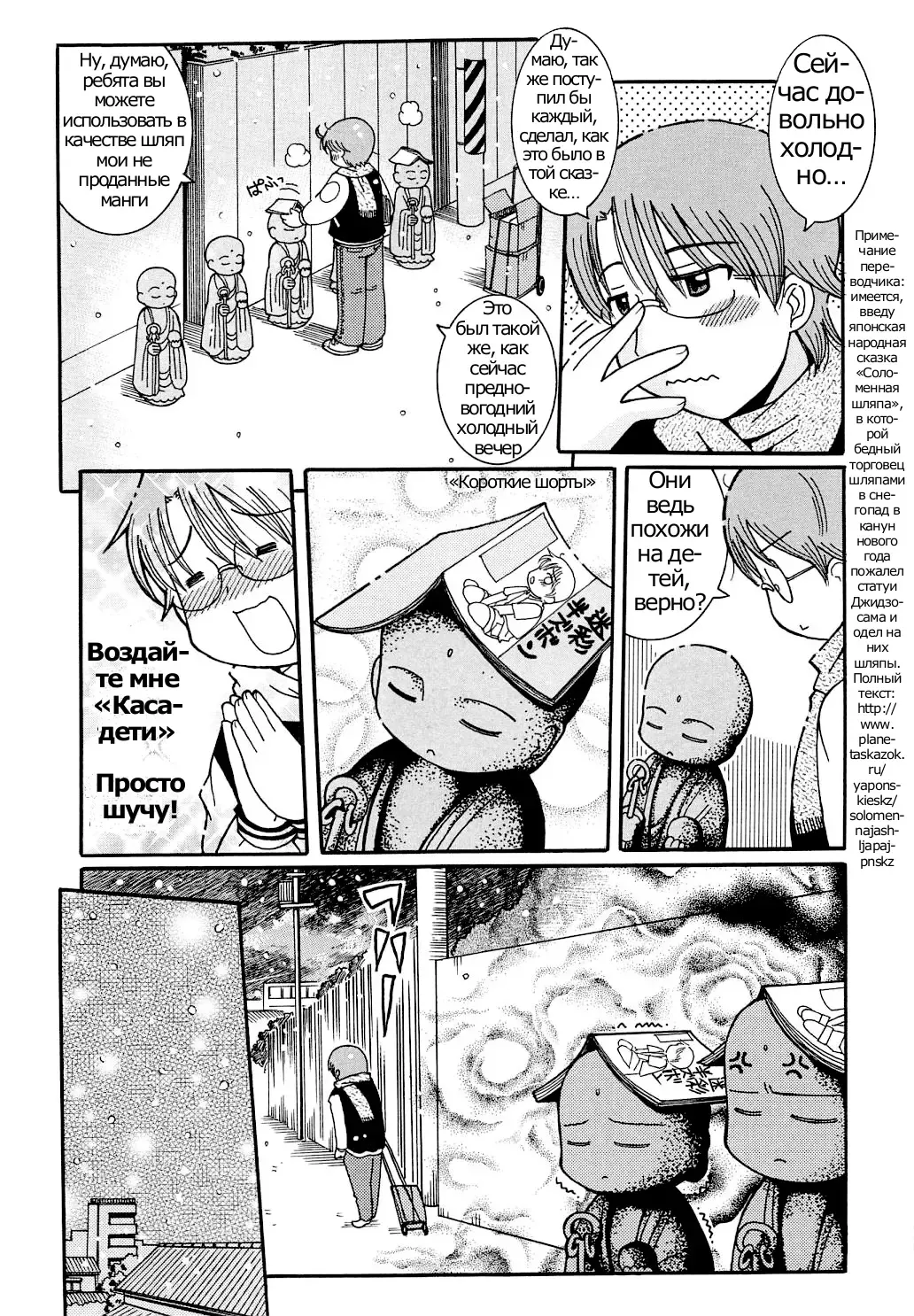 [Kunitsu Takeshi] Kasa Jizou Fhentai - Page 2