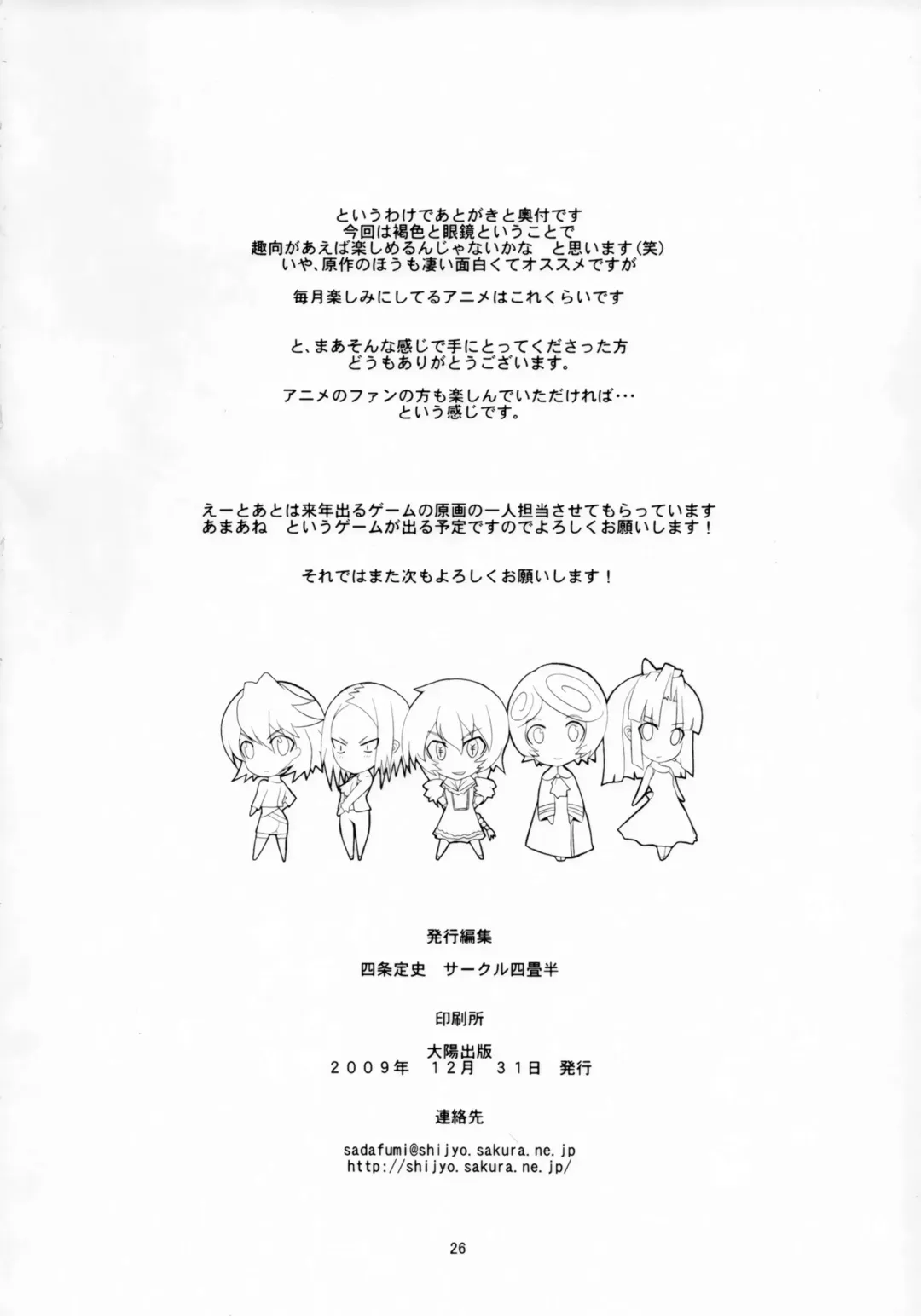 [Shijou Sadafumi] Yojouhan (Shijou Sadafumi)] Isekai no Kasshoku to Megane Fhentai - Page 25