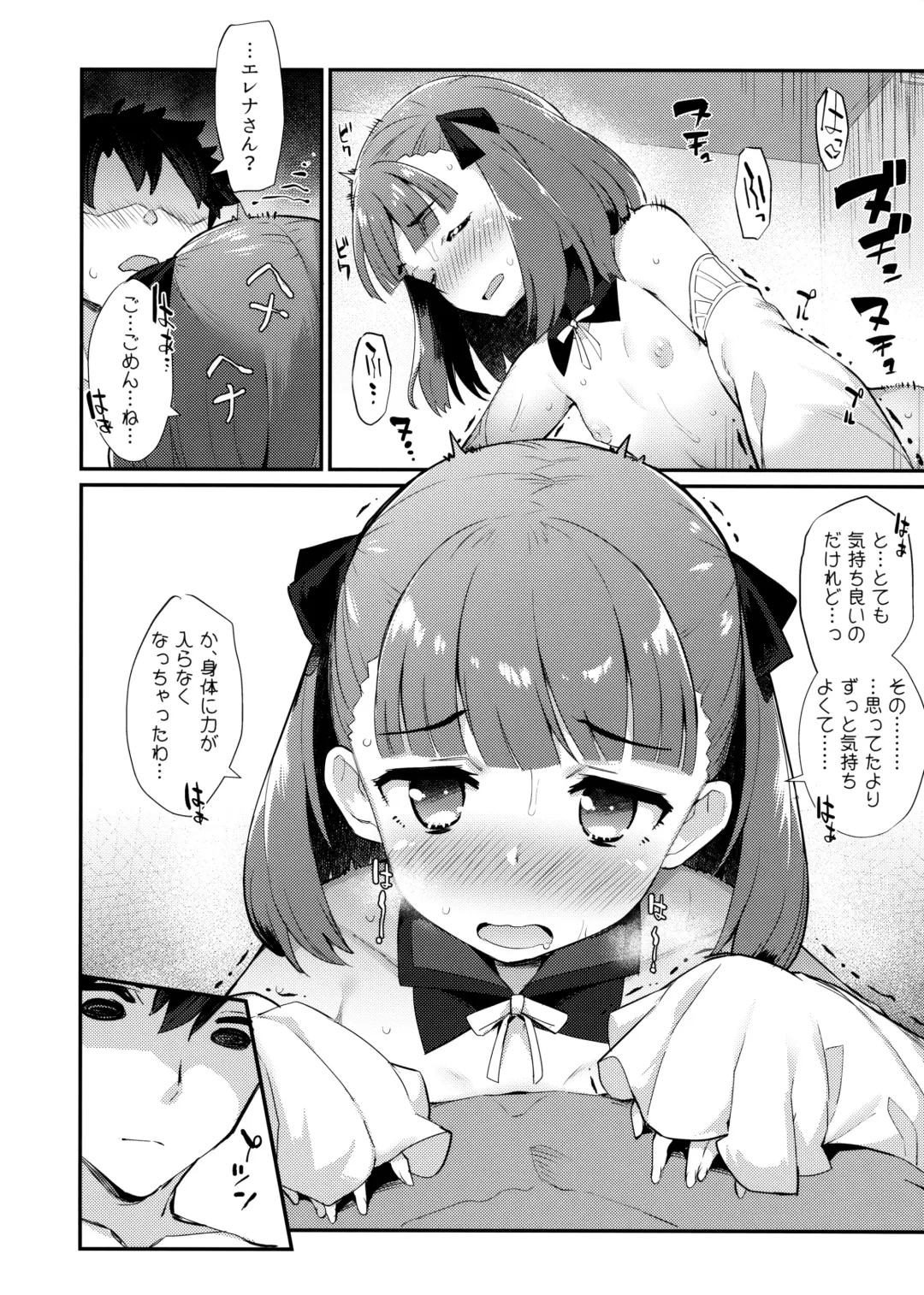 [Batsu] Helena Order Fhentai - Page 11