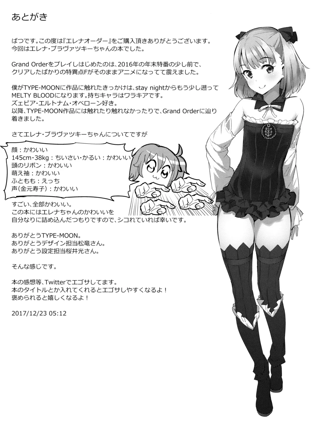 [Batsu] Helena Order Fhentai - Page 16