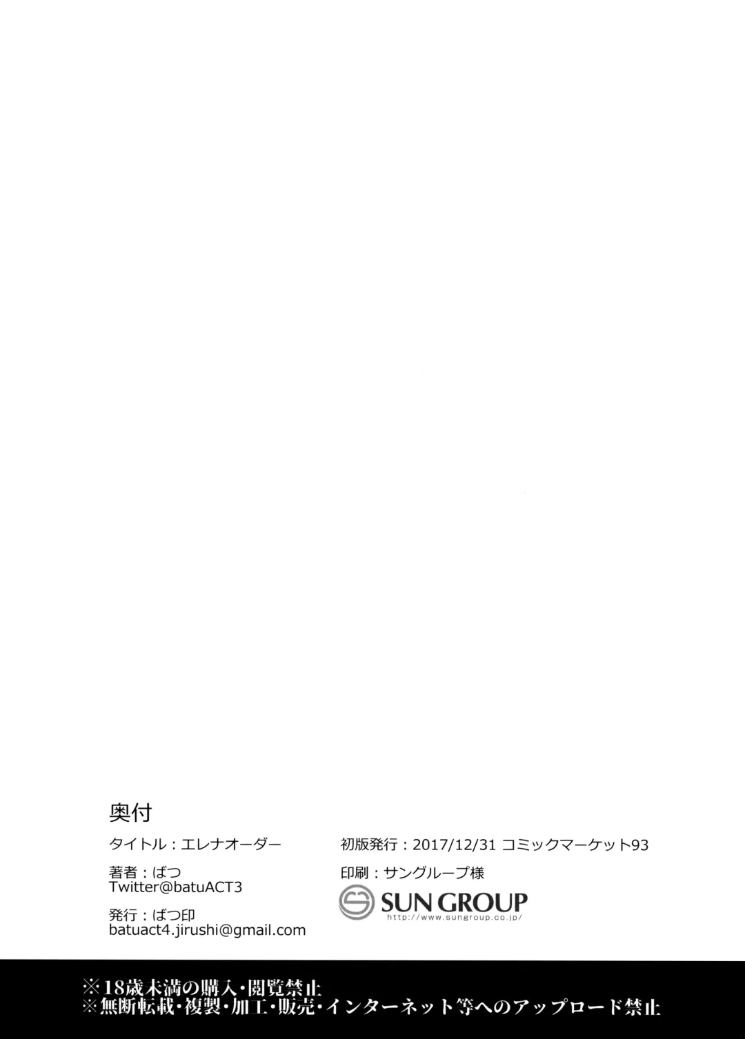 [Batsu] Helena Order Fhentai - Page 17