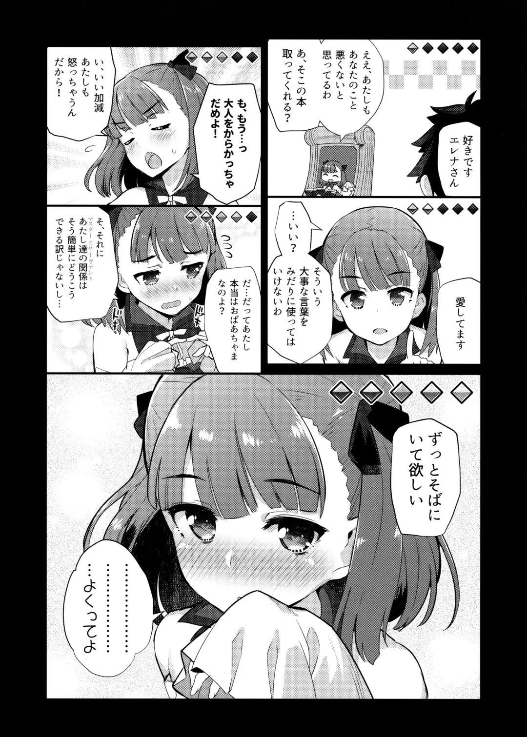 [Batsu] Helena Order Fhentai - Page 3