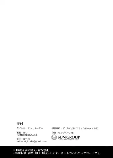 [Batsu] Helena Order Fhentai - Page 17