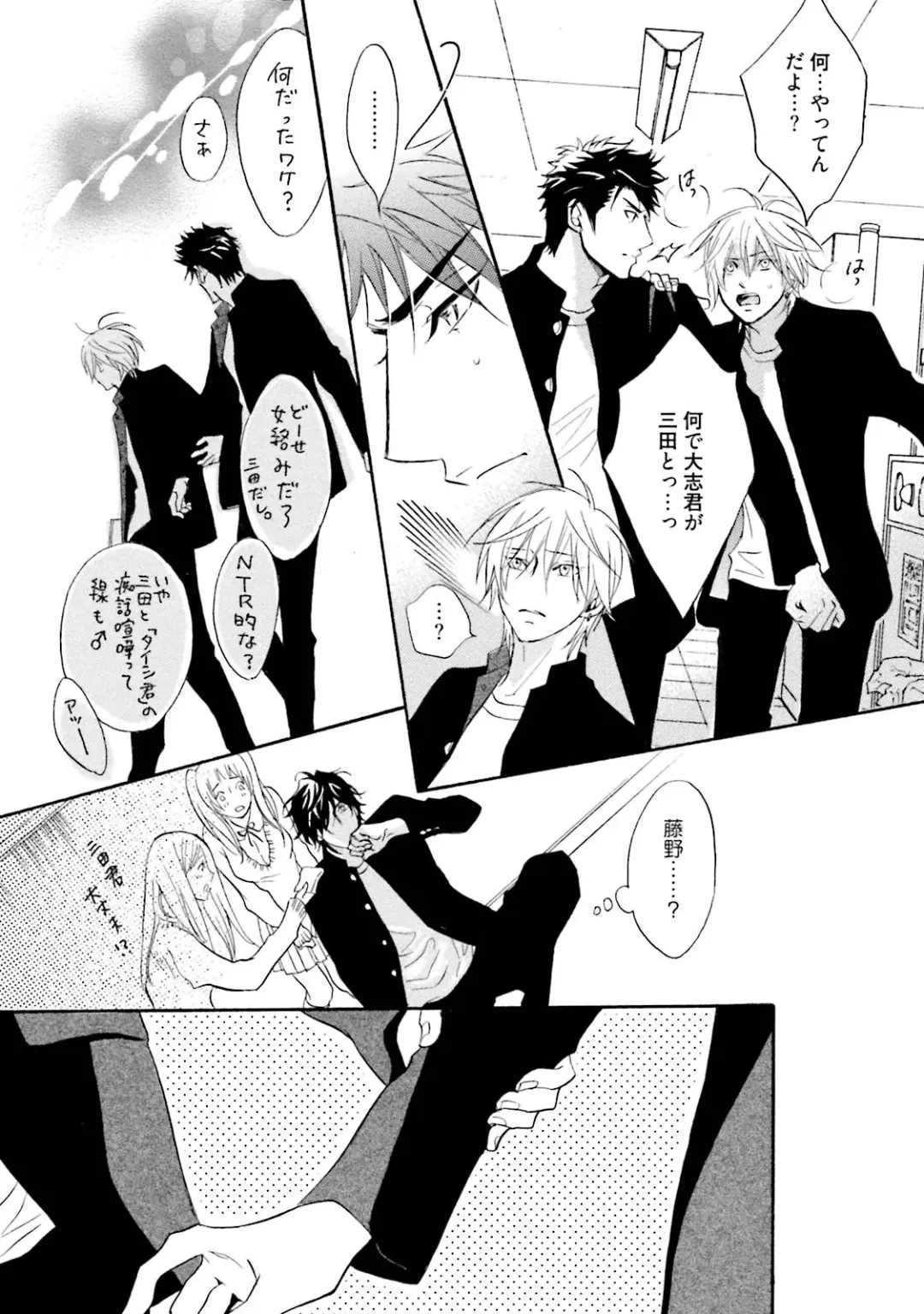 [Kano Shiuko] Sasakure Chronicle Fhentai - Page 117