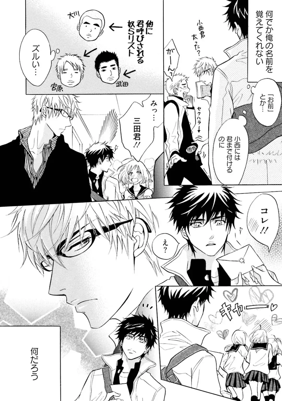 [Kano Shiuko] Sasakure Chronicle Fhentai - Page 128