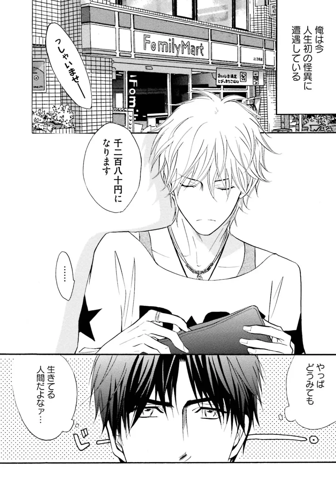 [Kano Shiuko] Sasakure Chronicle Fhentai - Page 134