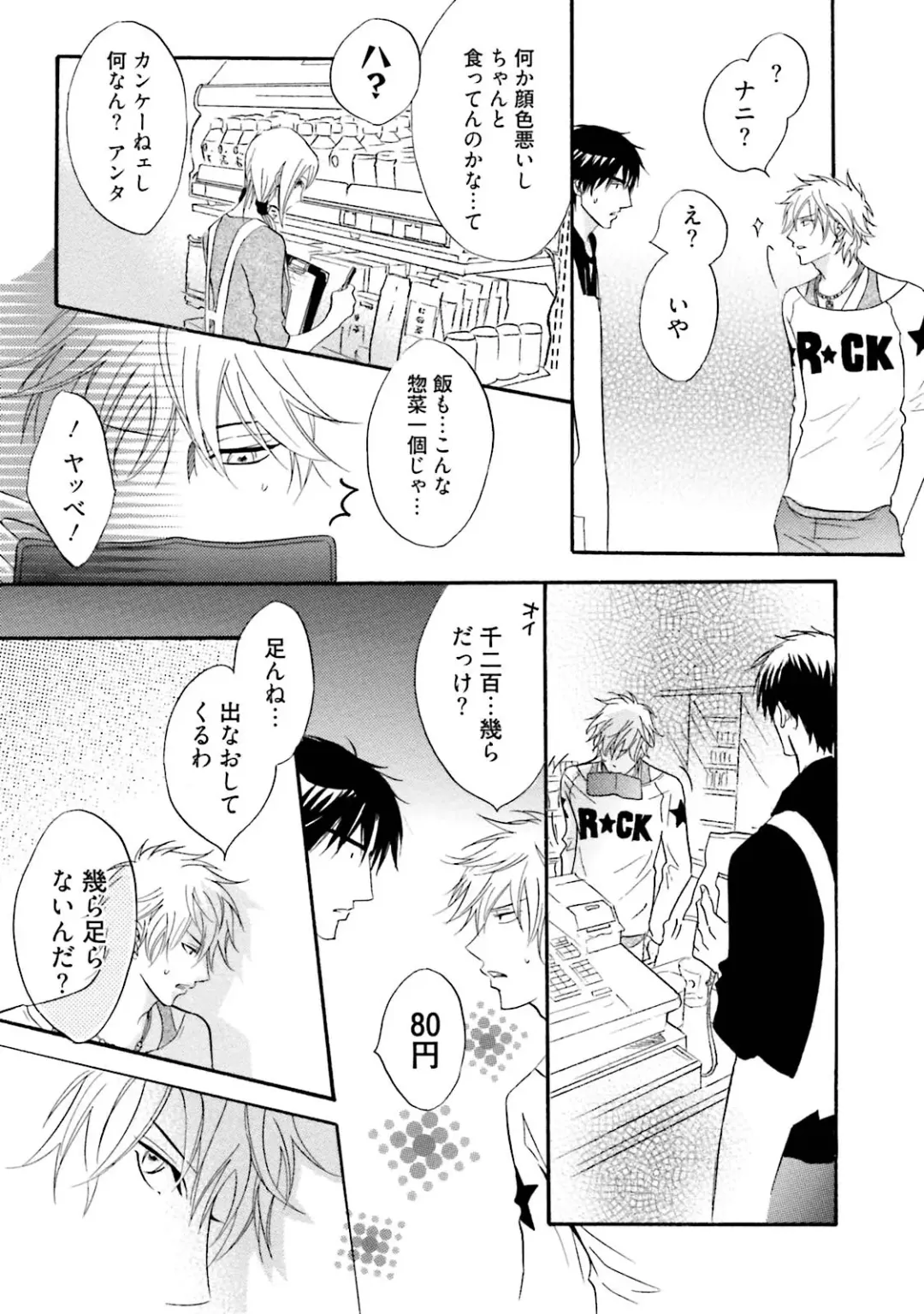 [Kano Shiuko] Sasakure Chronicle Fhentai - Page 135