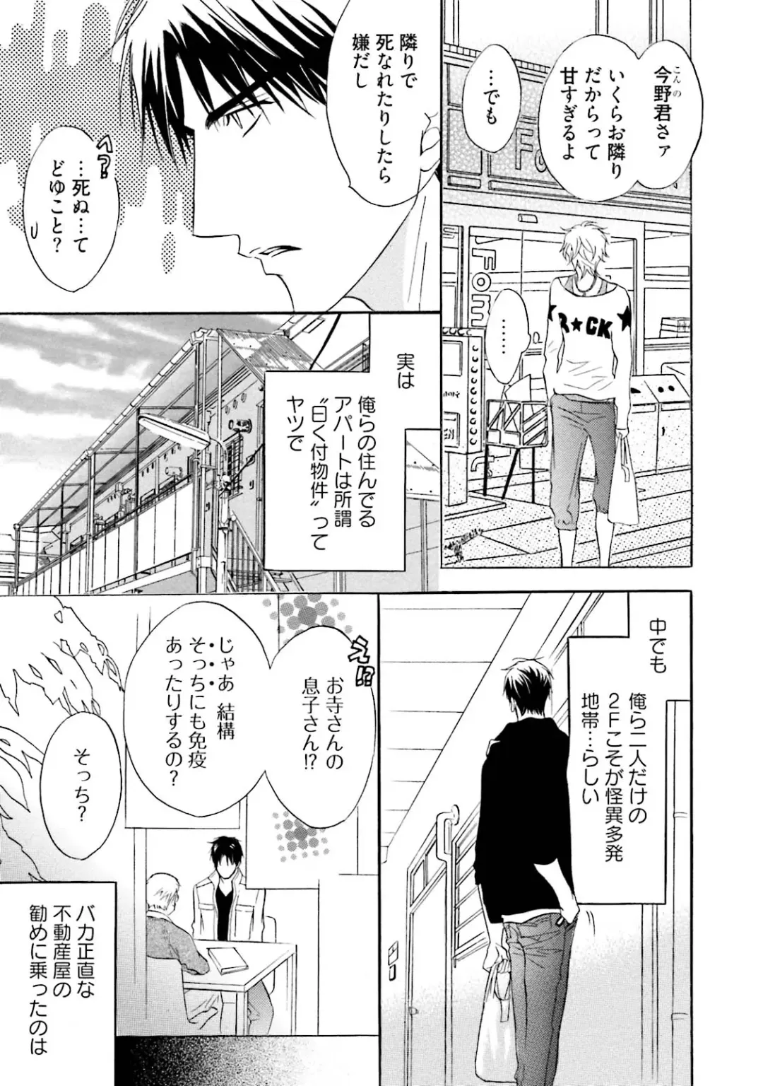 [Kano Shiuko] Sasakure Chronicle Fhentai - Page 137