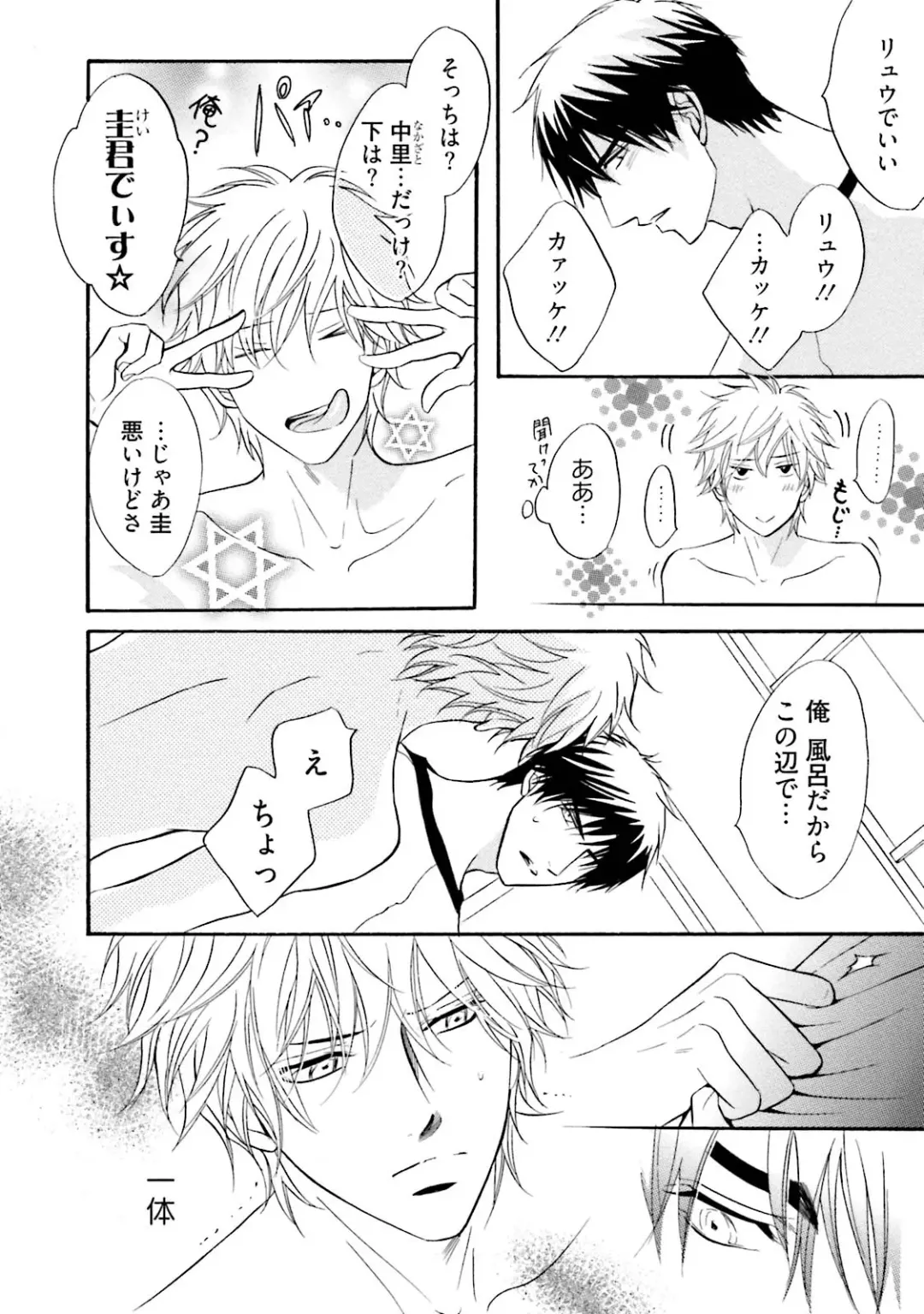 [Kano Shiuko] Sasakure Chronicle Fhentai - Page 144