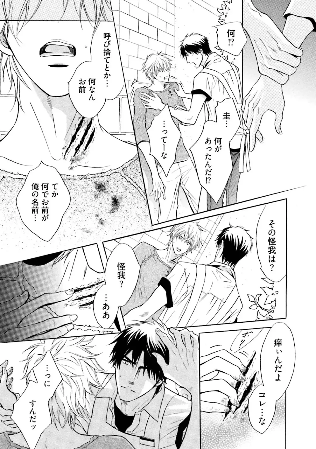 [Kano Shiuko] Sasakure Chronicle Fhentai - Page 153