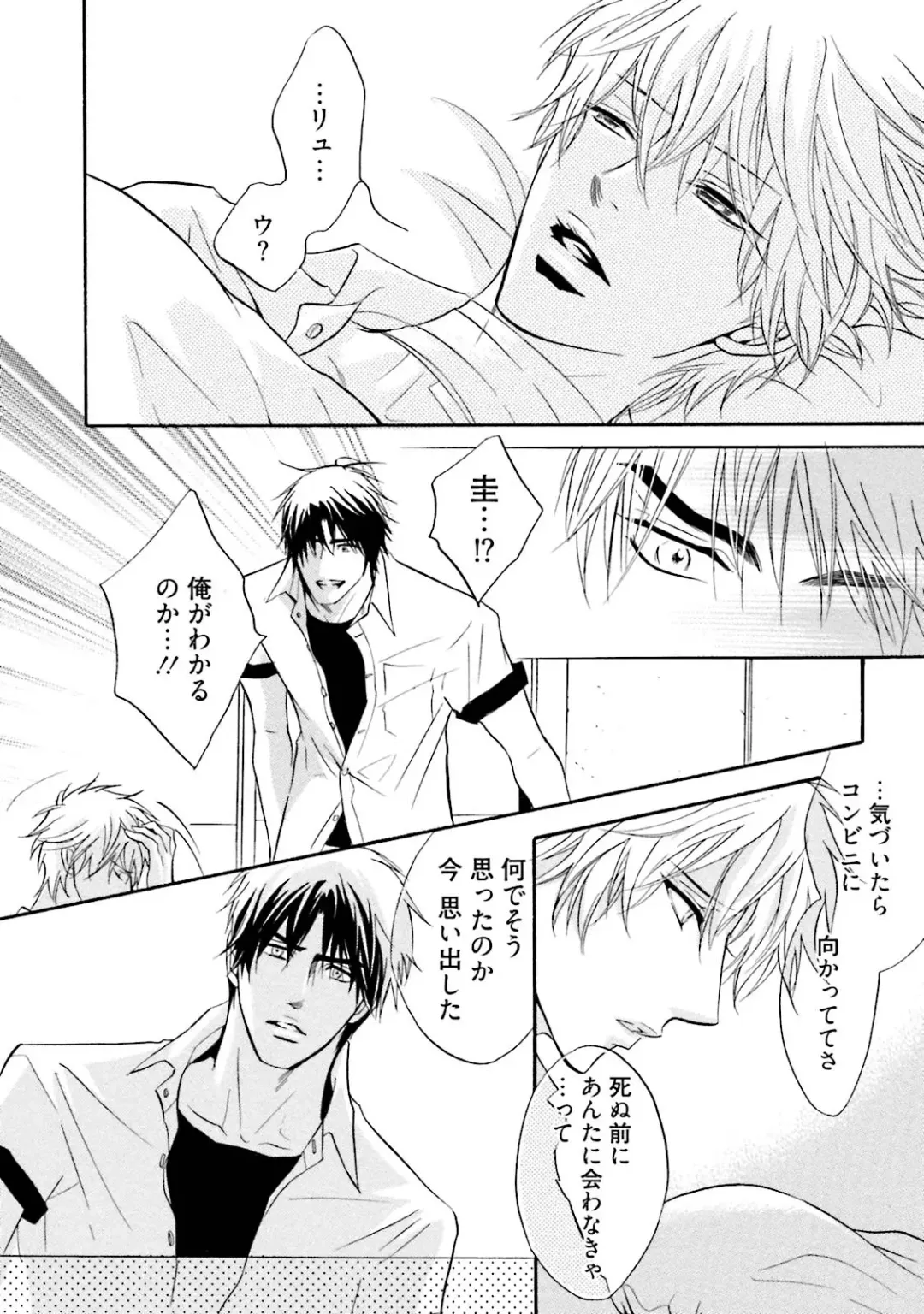 [Kano Shiuko] Sasakure Chronicle Fhentai - Page 156