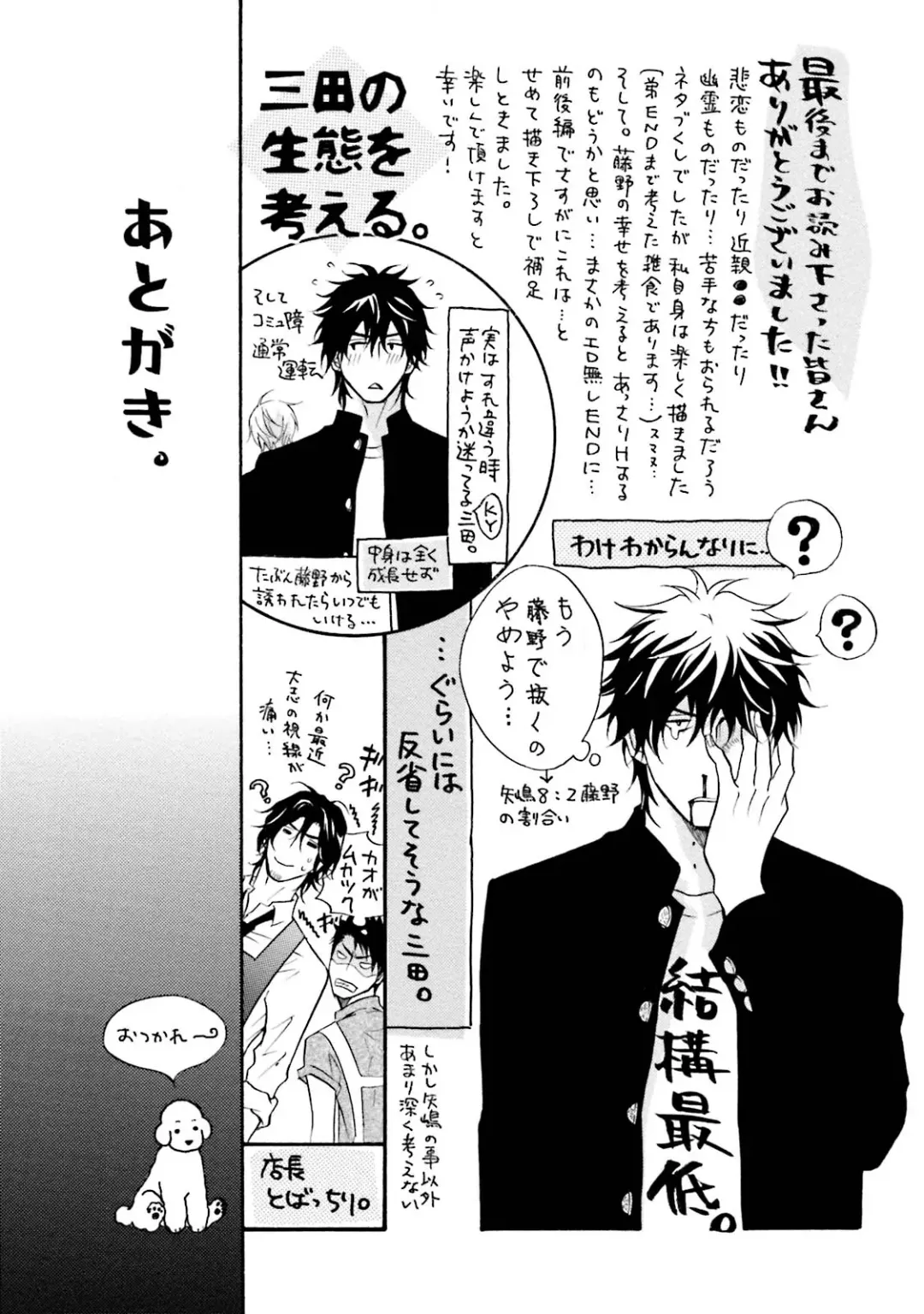 [Kano Shiuko] Sasakure Chronicle Fhentai - Page 170