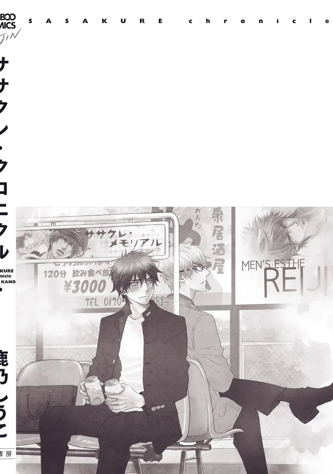 [Kano Shiuko] Sasakure Chronicle Fhentai - Page 182