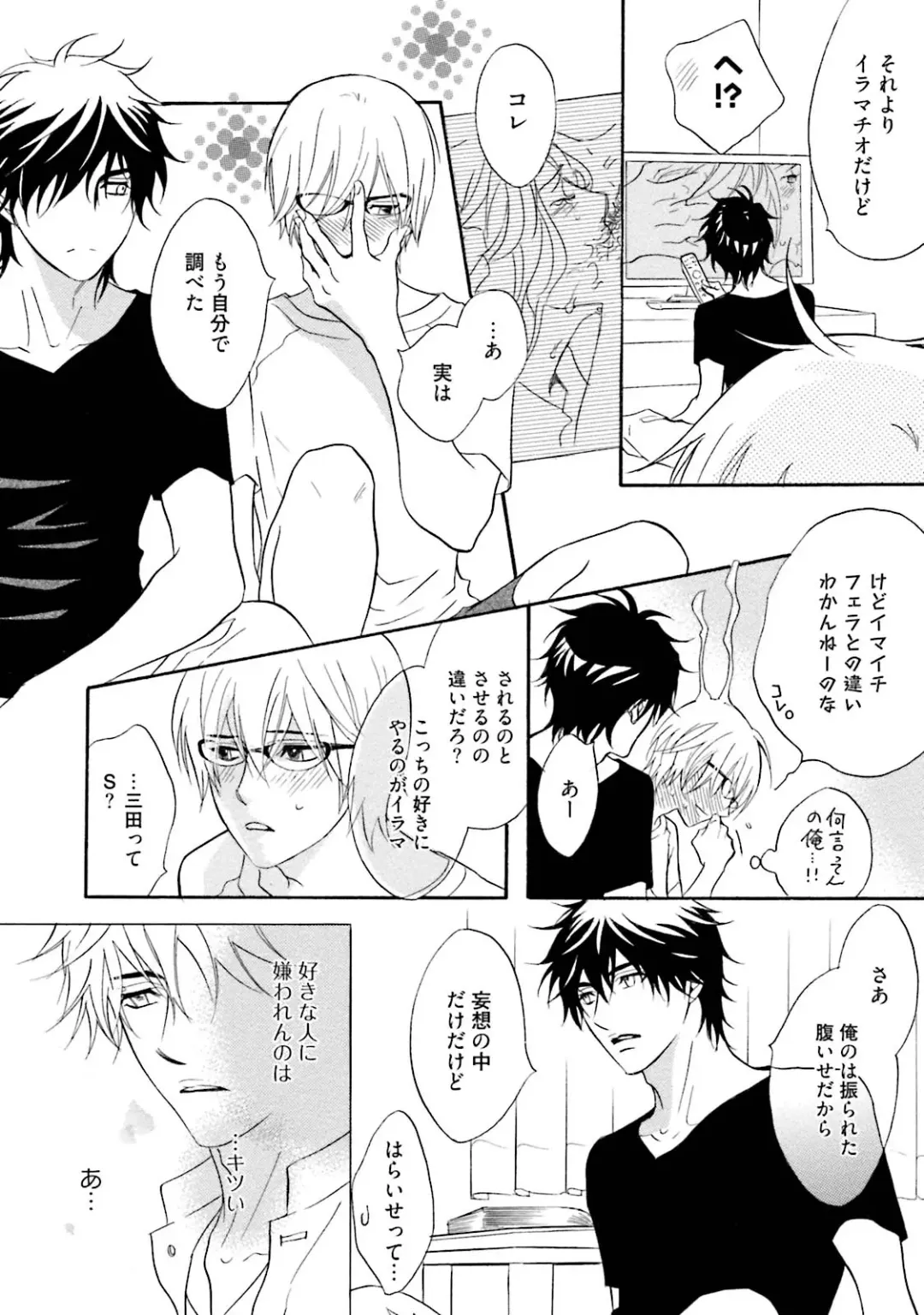 [Kano Shiuko] Sasakure Chronicle Fhentai - Page 22