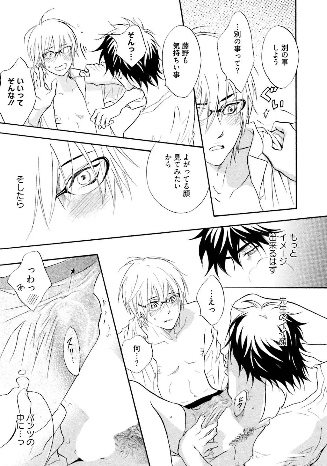 [Kano Shiuko] Sasakure Chronicle Fhentai - Page 29