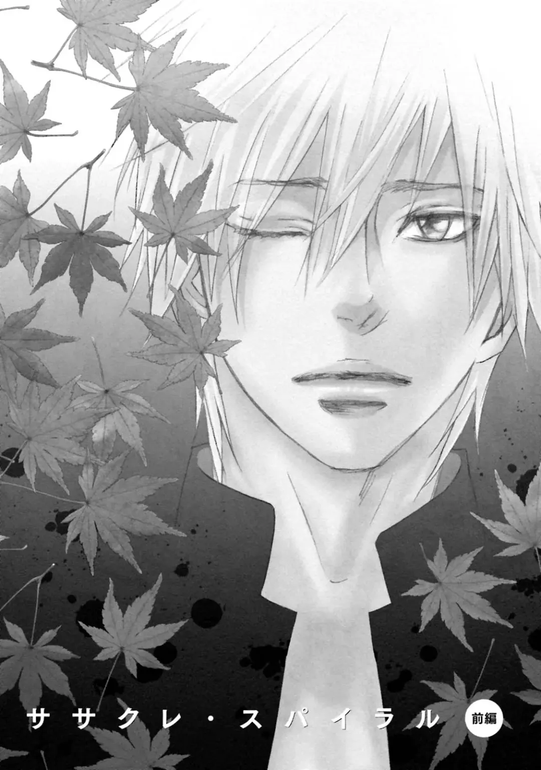 [Kano Shiuko] Sasakure Chronicle Fhentai - Page 47