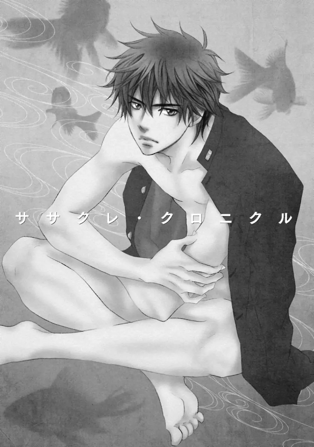 [Kano Shiuko] Sasakure Chronicle Fhentai - Page 5