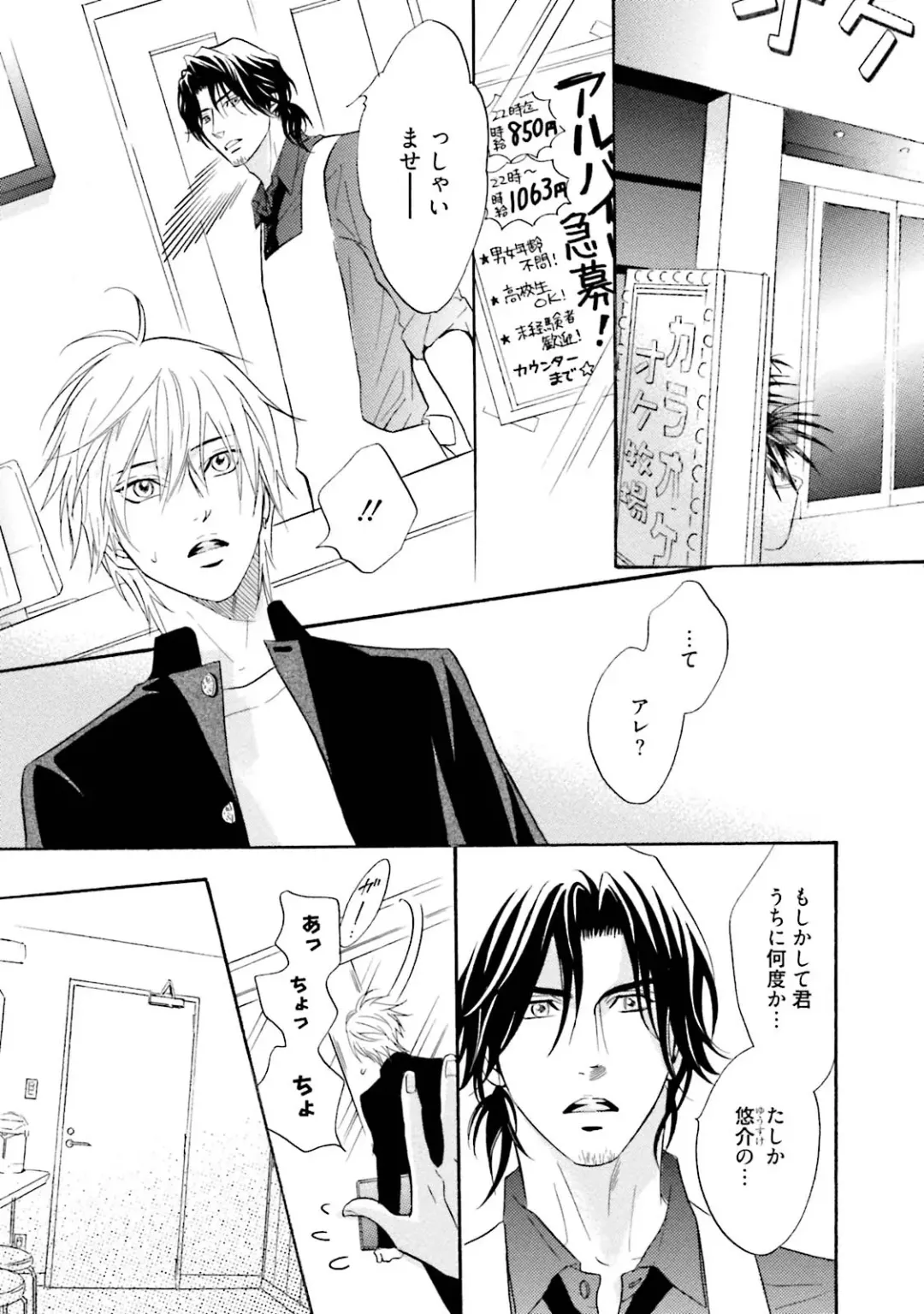 [Kano Shiuko] Sasakure Chronicle Fhentai - Page 57