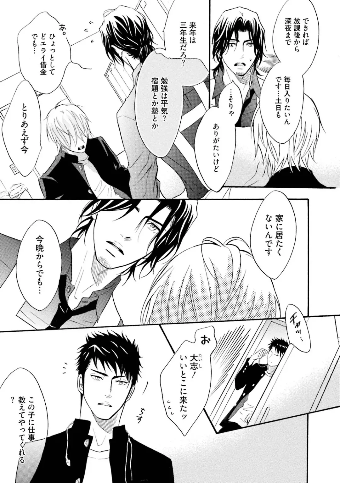 [Kano Shiuko] Sasakure Chronicle Fhentai - Page 59