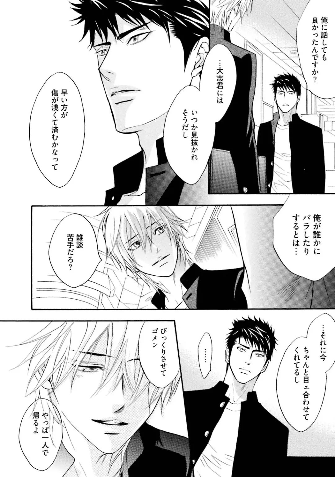 [Kano Shiuko] Sasakure Chronicle Fhentai - Page 74