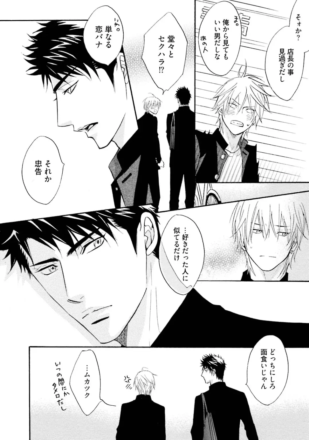 [Kano Shiuko] Sasakure Chronicle Fhentai - Page 98