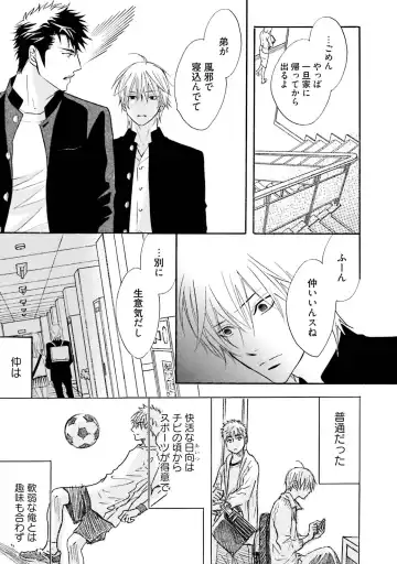 [Kano Shiuko] Sasakure Chronicle Fhentai - Page 101