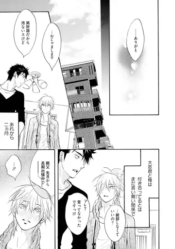 [Kano Shiuko] Sasakure Chronicle Fhentai - Page 123