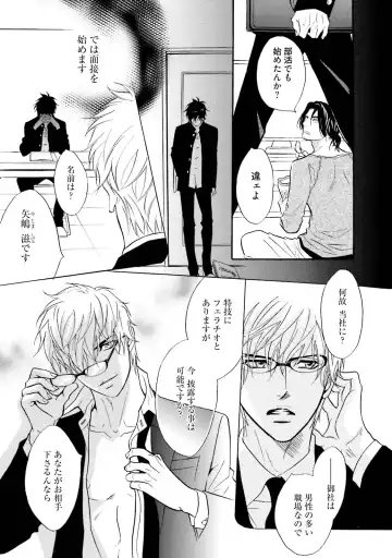 [Kano Shiuko] Sasakure Chronicle Fhentai - Page 17