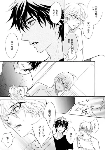 [Kano Shiuko] Sasakure Chronicle Fhentai - Page 23