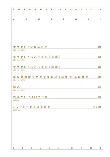 [Kano Shiuko] Sasakure Chronicle Fhentai - Page 4