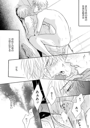 [Kano Shiuko] Sasakure Chronicle Fhentai - Page 56