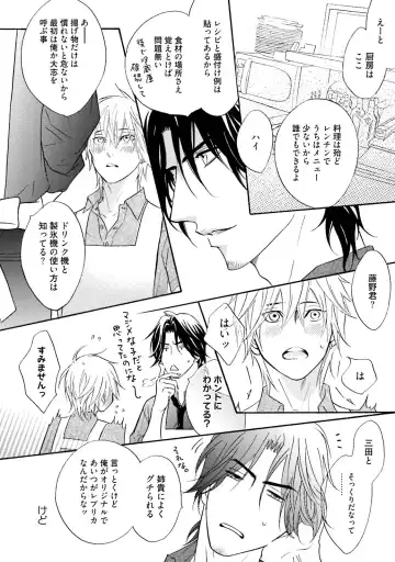 [Kano Shiuko] Sasakure Chronicle Fhentai - Page 68