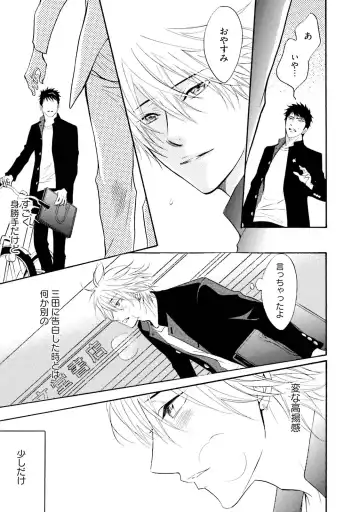 [Kano Shiuko] Sasakure Chronicle Fhentai - Page 75