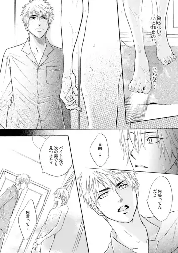 [Kano Shiuko] Sasakure Chronicle Fhentai - Page 77