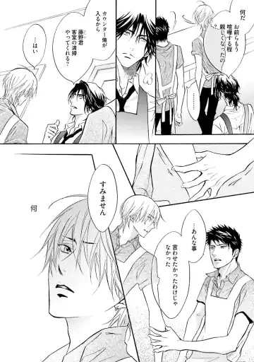 [Kano Shiuko] Sasakure Chronicle Fhentai - Page 88