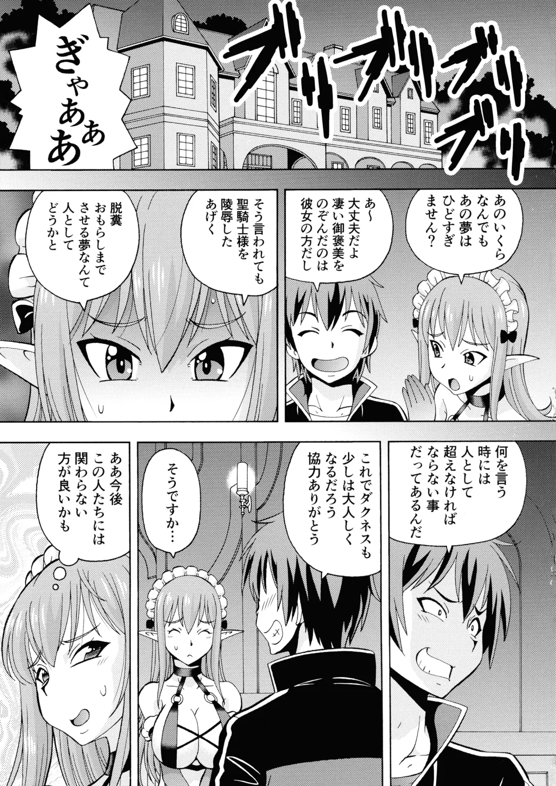[Itoyoko] Ero Subarashii Sekai ni Nakadashi o! 5 Inmu no Kishi Fhentai - Page 29