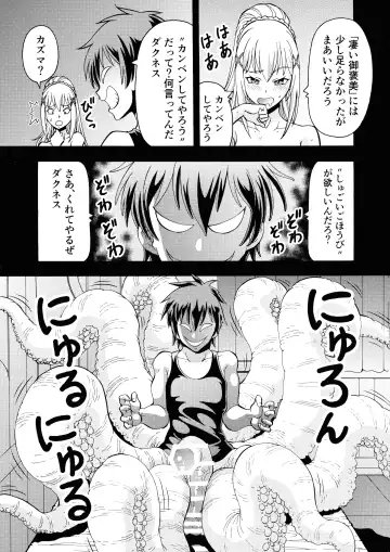 [Itoyoko] Ero Subarashii Sekai ni Nakadashi o! 5 Inmu no Kishi Fhentai - Page 13