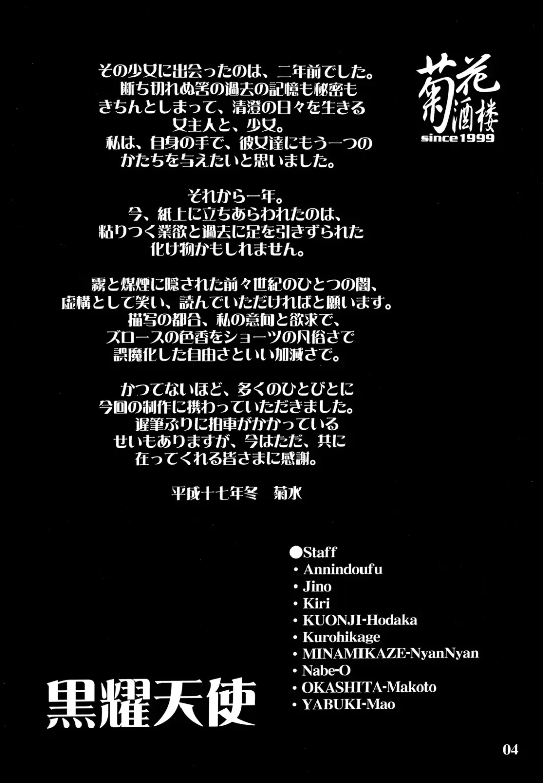 [Kikusui] Kokuyou Tenshi Fhentai - Page 3