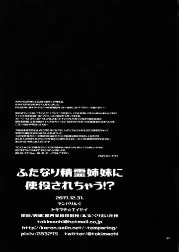 [Tokimachi Eisei] Futanari Seirei Shimai ni Shieki Sarechau!? Fhentai - Page 21