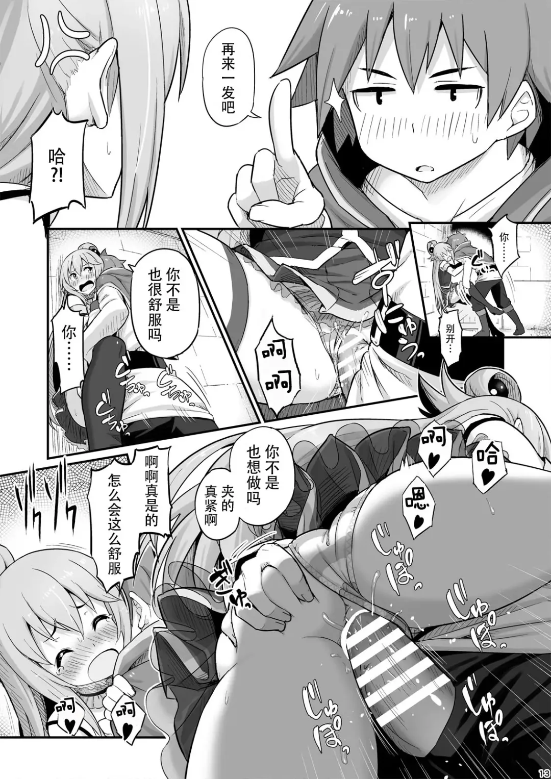 [Piro] Damegami-sama wa Nomisugi ni Gochuui o! Fhentai - Page 15