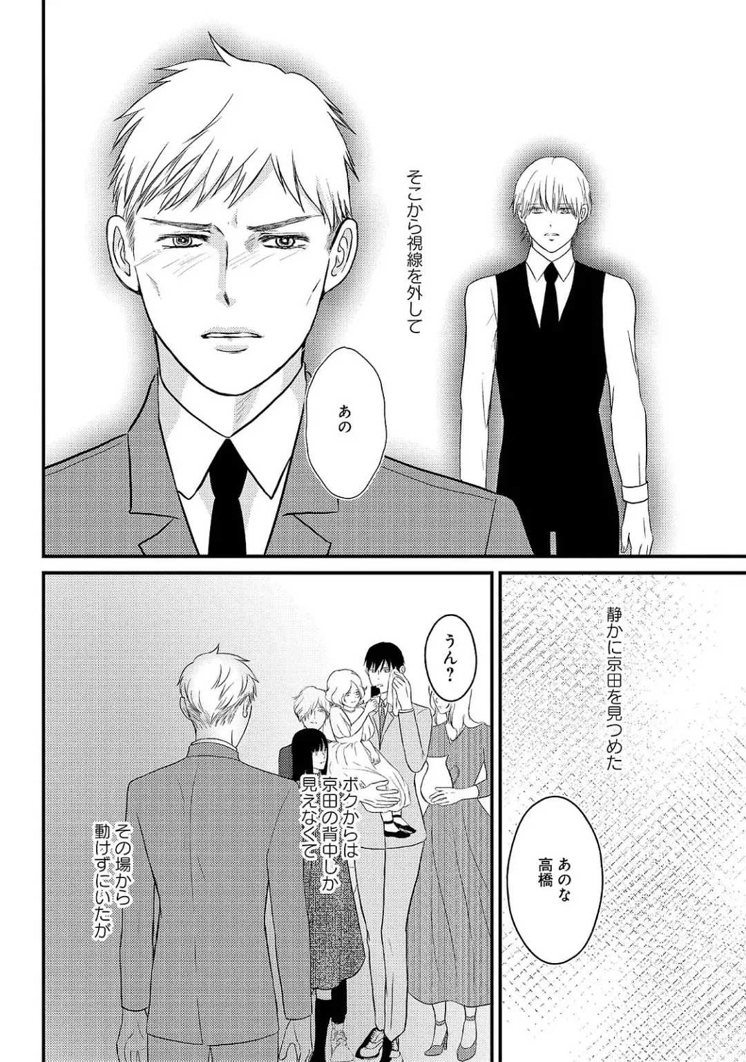 [Omoimi] Romance to Jealousy Fhentai - Page 108