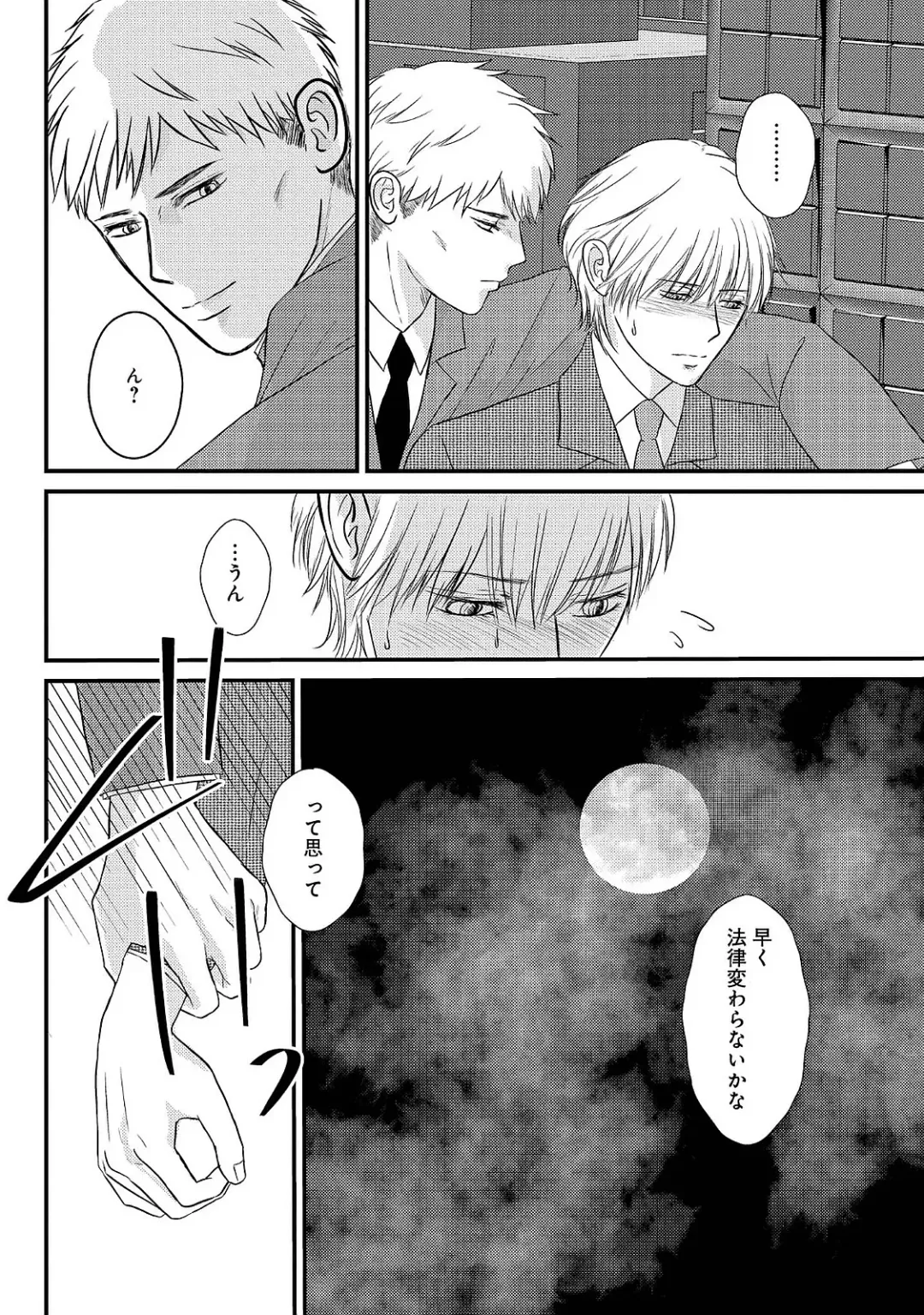 [Omoimi] Romance to Jealousy Fhentai - Page 116